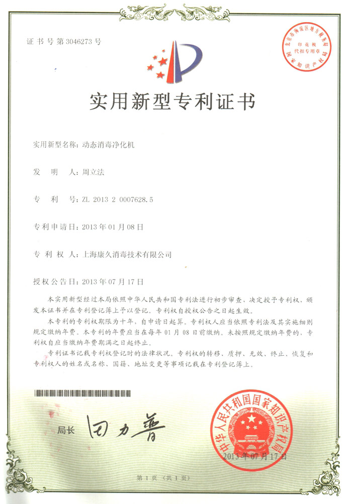 “荆州康久专利证书2