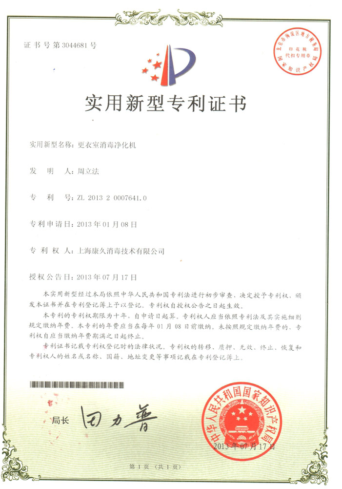 “荆州康久专利证书3