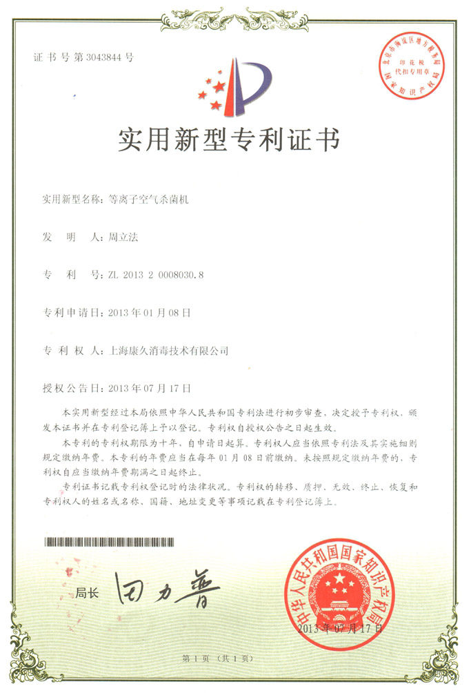 “荆州康久专利证书6